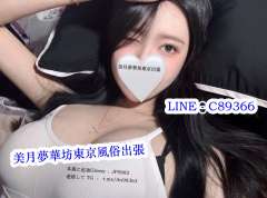 美月夢華坊｜東京出張&大阪出張LINE: C89366 