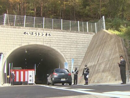 新しくトンネルが開通したらしいけど  https://news.