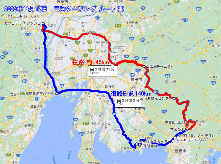 ＜復路B　約140km＞ 温泉(13:00)　→　r21豊川新城