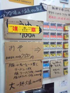 その3  券売機  こちらのラーメン店はもう一店、札幌環状店とい