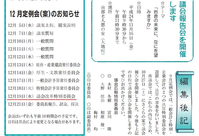 広報紙「いわくら」11月 1日号　岩倉市議会だより 第187号 