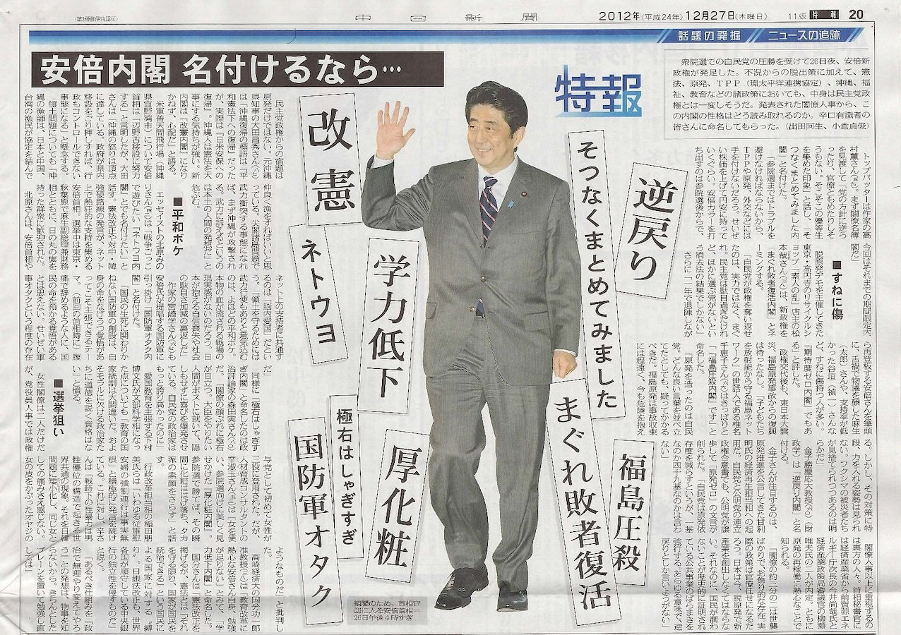 中日新聞 紙面特報　2012/12/27
