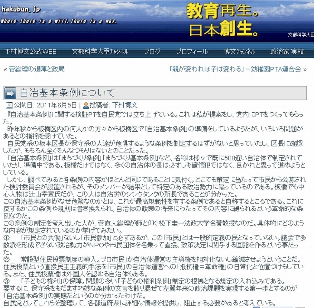 自治基本条例について 　投稿者: 下村博文 　公開日: 2011