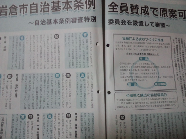 　広報紙「いわくら」 2月1日号 配布版（2）。