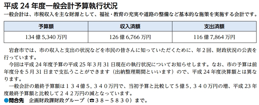 3ページ【岩倉市の財政状況】(847キロバイト) 　http:/