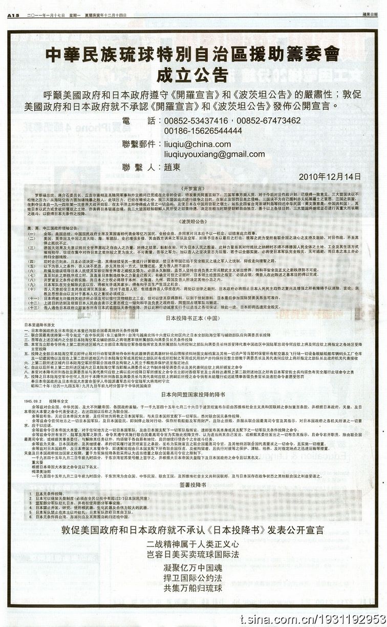「中華民族琉球特別自治区援助準備委員会」設立公告 -------