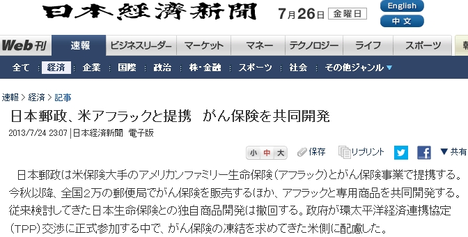 日本郵政、米アフラックと提携　がん保険を共同開発  　http: