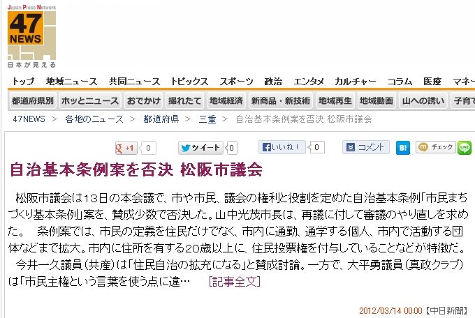 【中日新聞】 自治基本条例案を否決 松阪市議会　2012/03/