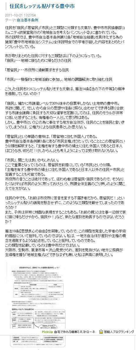 　※ 再アップします。  津田義信のブログ　テーマ 自治基本条例