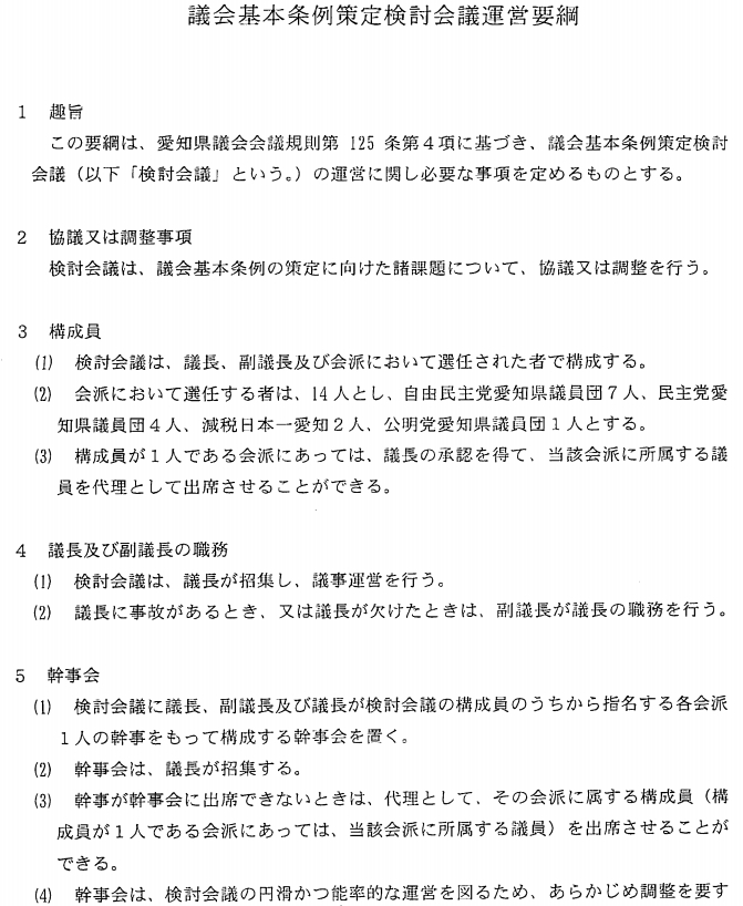 市民オンブズマン 事務局日誌： 愛知県議会　議会基本条例を非公開