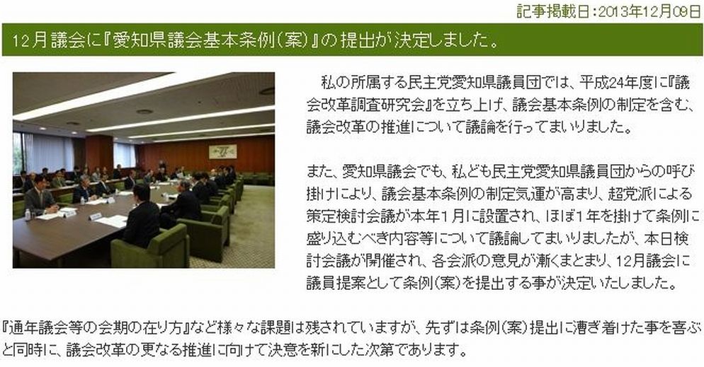 ≪参考≫ 愛知県議会議員 こたま義和オフィシャルホームページ： 