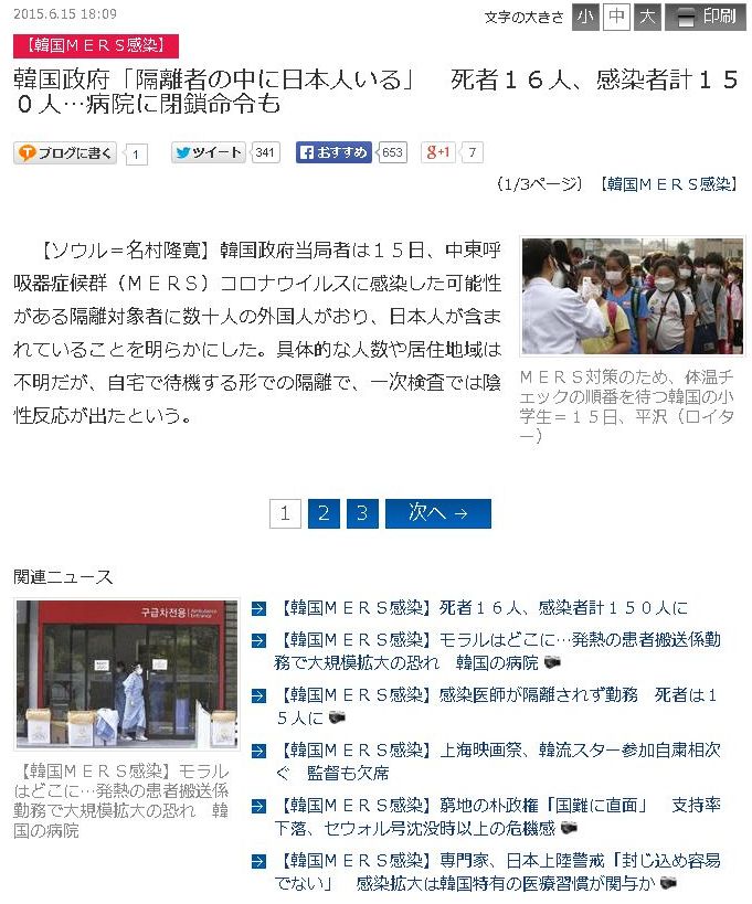 韓国政府「隔離者の中に日本人いる」 死者１６人、感染者計１５０人