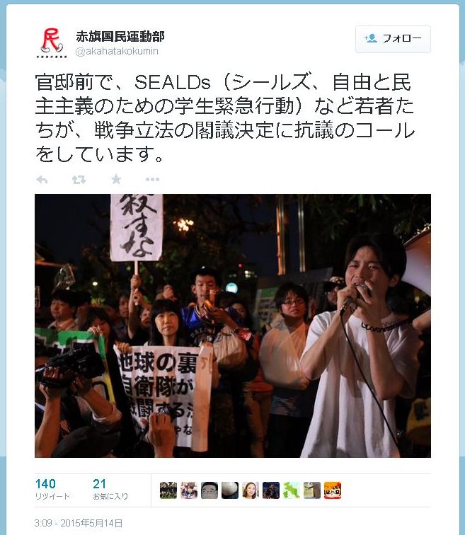 -------------- 官邸前で、SEALDs（シールズ、