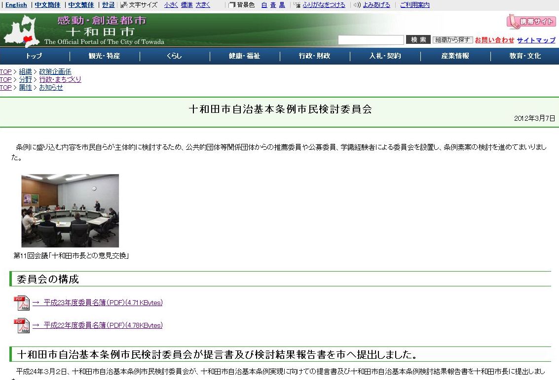 十和田市まちづくり基本条例　2013年4月1日 　http://