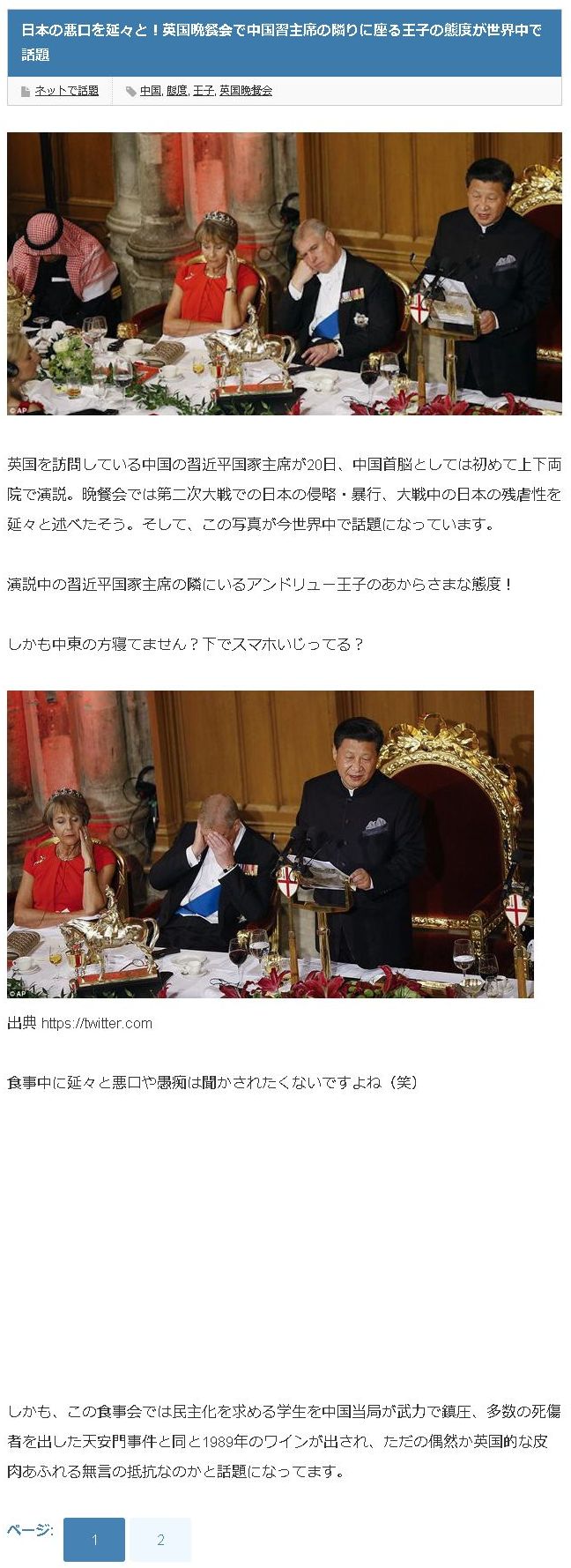 Share News Japan： 日本の悪口を延々と！英国晩餐