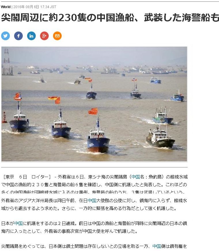 ロイター： 尖閣周辺に約230隻の中国漁船、武装した海警船も　2