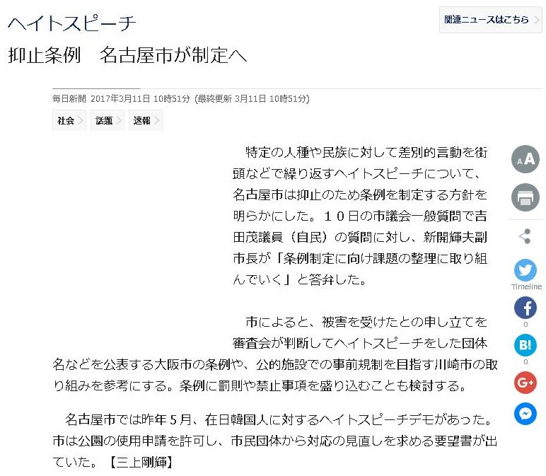 　韓国民団の意向丸呑みで「ヘイトスピーチ条例」を検討してる名古屋