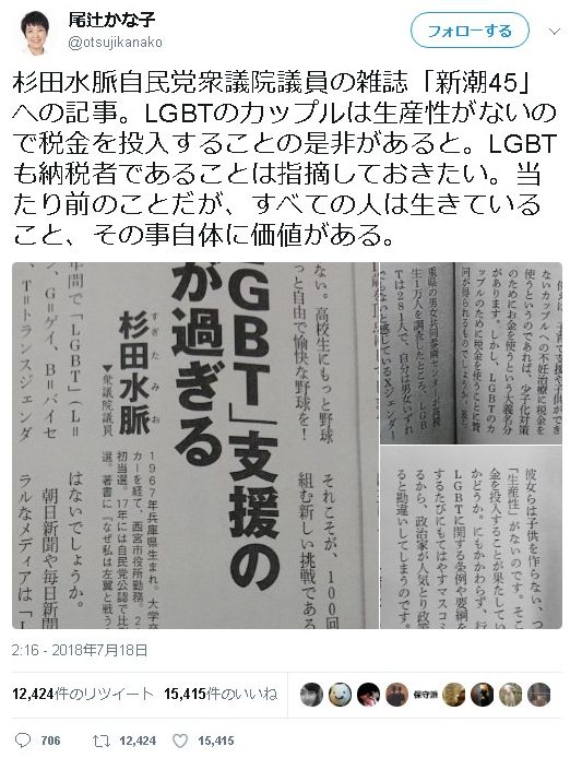 杉田水脈著『「LGBT」支援の度が過ぎる』を全文書き起こす（転載