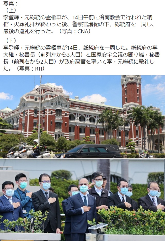 　李登輝・元総統が 7月30日に多臓器不全と敗血症性ショックで入