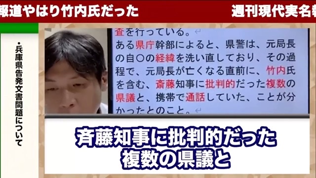 【速報】緊急事態.. 竹内議員からの電話でとんでもない事が発覚し