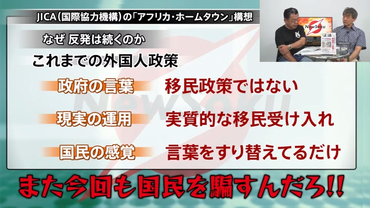 【放送禁止の移民問題】※緊急配信※ JICAアフリカホームタウン
