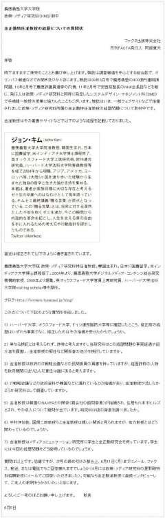 金正勳准教授の経歴について慶應義塾への質問状　2012年06月2