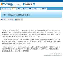 毎日jp - Cybozu.net： イオン: 直営店から週刊文
