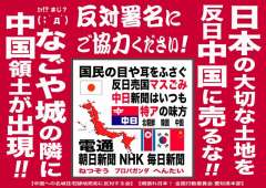 【公明党】 名古屋に中国領土を呼び込みたい売国市議に抗議の声をぶ