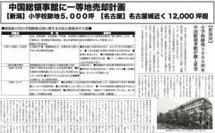 中国の侵略阻止に絶対必要な決議  ■ 中国が狙っている名古屋の土