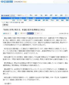 愛知(CHUNICHI Web)：「知事と対等」明文化　県議会基