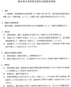 市民オンブズマン 事務局日誌： 愛知県議会　議会基本条例を非公開