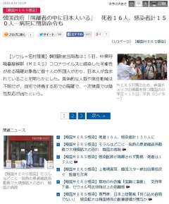 韓国政府「隔離者の中に日本人いる」 死者１６人、感染者計１５０人