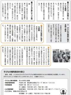 7ページ【特集2】11月20日は、岩倉市子どもの権利の日(PDF