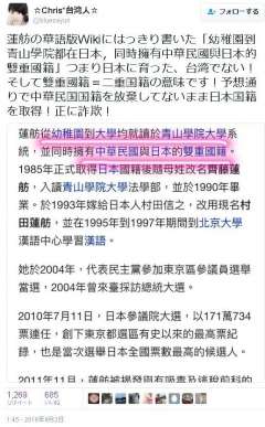 -------------- 蓮舫の華語版Wikiにはっきり書い