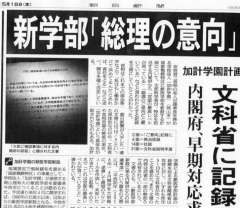 朝日新聞「我々は森友加計問題について、安倍首相が関与したとは報じ