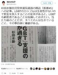 杉田水脈著『「LGBT」支援の度が過ぎる』を全文書き起こす（転載