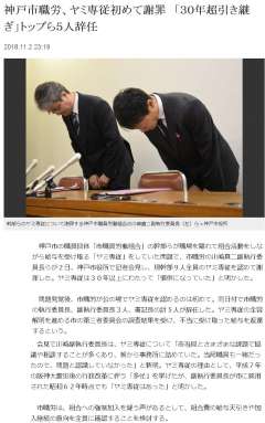 　(画像： 幹部らのヤミ専従について謝罪する神戸市職員労働組合の