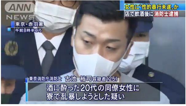 東京消防庁の消防士の男が酒に酔った同僚の女性に性的暴行を加えよう