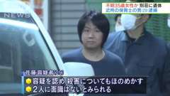 東京・豊島区の女性会社員の遺体を遺棄した疑いで警視庁に逮捕された
