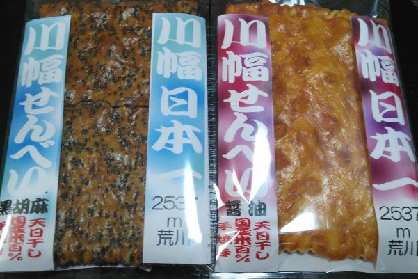 もぐもぐタイムなう♪ 埼玉銘菓の川幅煎餅、 一枚がハガキ大です。