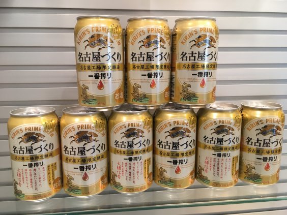 ビール工場に４月１７日発売の 新名古屋づくりの空缶（くうかん）が