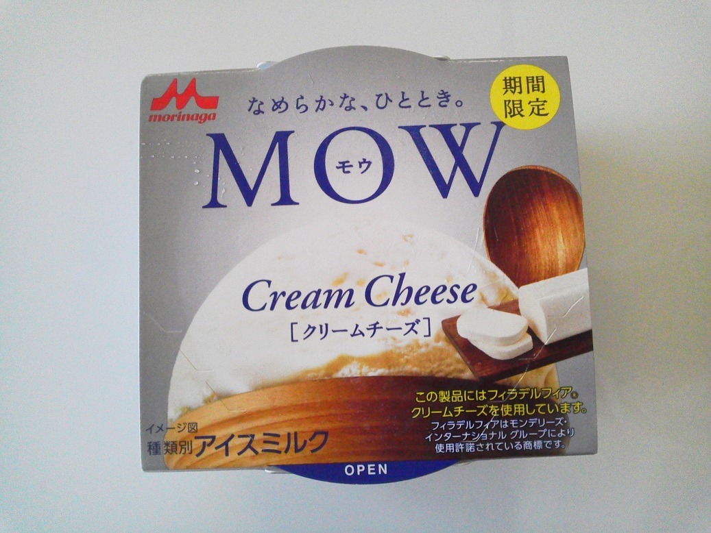 期間限定のMOWのクリームチーズ、美味しかったです！