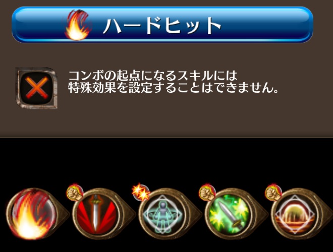 剣盾のコンボ１ 初手ハードヒット 強打シャットアウト 連撃インパ