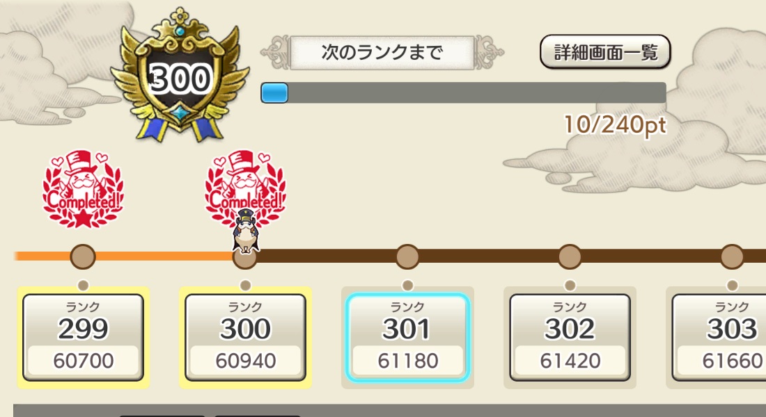 やっとこLV300になったよ～ クエスト？での目標は５００なんだ