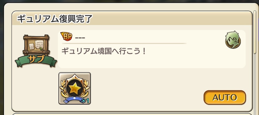 時間が経つと、こうなって進める。 1時間くらい？まぁそんくらい