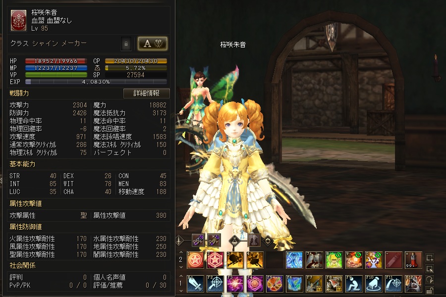 ９５になった！ ショートカットの３と４にあるスキルで攻撃したら、