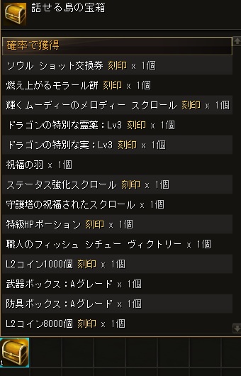 　レベルが５５になったら、狩りしていると「話せる島の宝箱」という