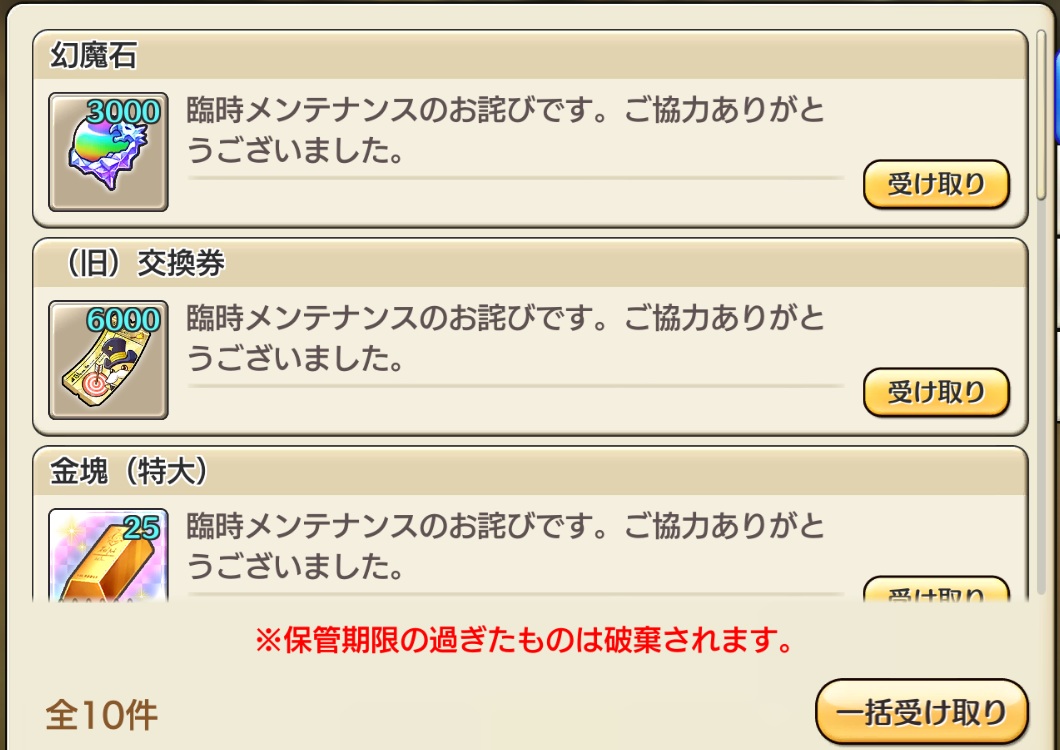 　昨日、臨時メンテで夜はできなかったんだけど、お詫びよこせや！と