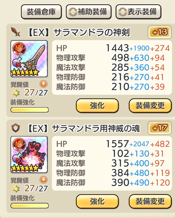 装備の修練状態 武器集めるのが大変すぎる… 素材集めてつくるんだ