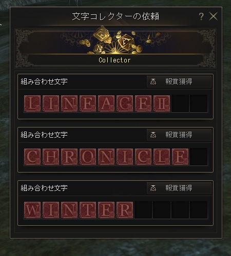INしてみたら、懐かしの文字イベをやっていた（今日からみたい） 